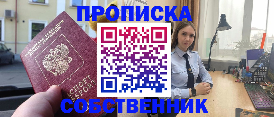 прописка гарантия в Кызыле
