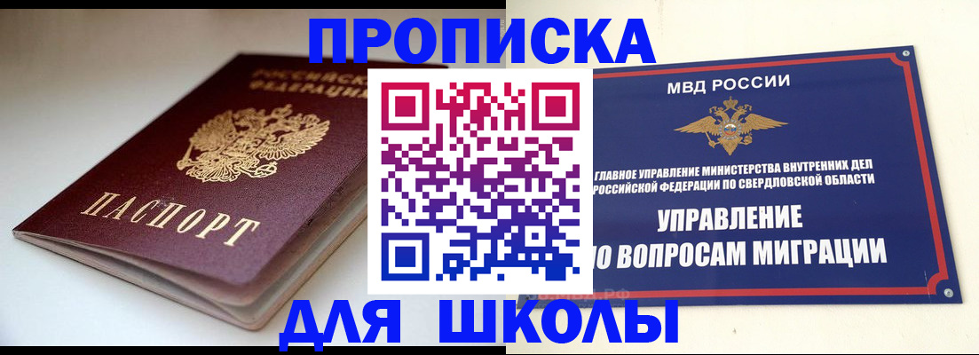 прописка от собственника в Кызыле