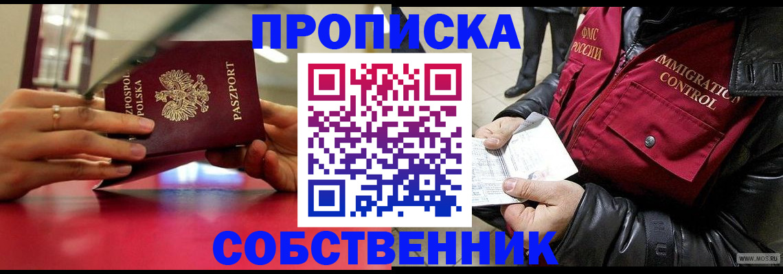 прописка в Кызыле
